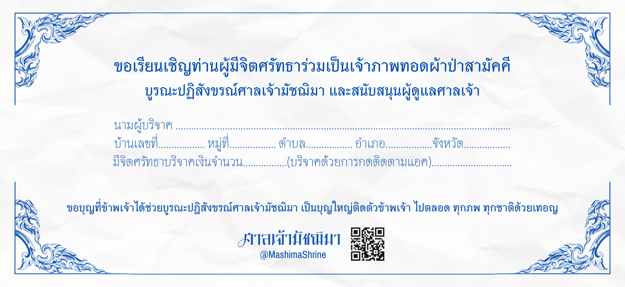 ปรลัย ลำนำจักรพรรดิฯ